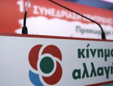 Αιχμηρό σχόλιο απο το ΚΙΝΑΛ για τις νέες εξαγγελίες του Α.Τσίπρα: «Παροχές εξαγοράς»